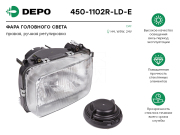 Depo 4 * * * E