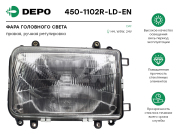 Depo 4 * * * N