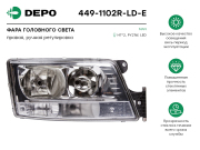 Depo 4 * * * E