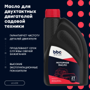 BiBiCare 4310 Моторное масло TECHNO 2Т